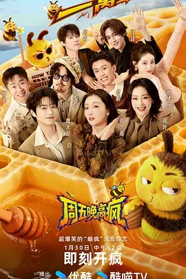 情感综艺《恋爱盲盒研究所》海报